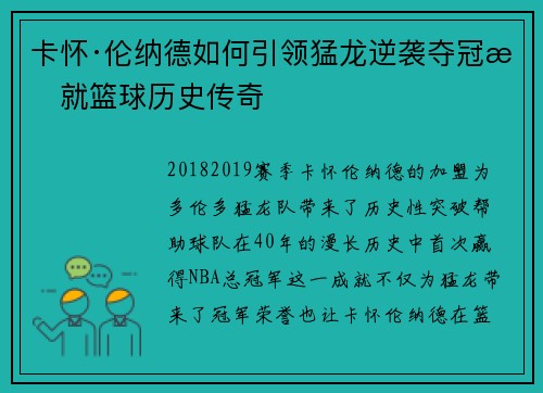 卡怀·伦纳德如何引领猛龙逆袭夺冠成就篮球历史传奇