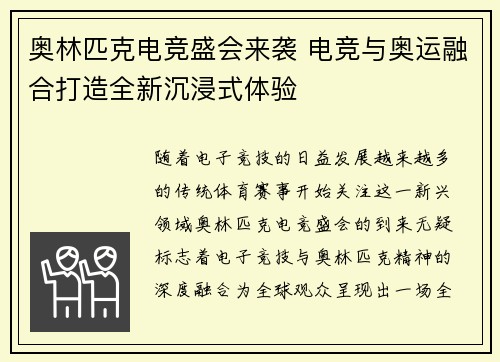 奥林匹克电竞盛会来袭 电竞与奥运融合打造全新沉浸式体验
