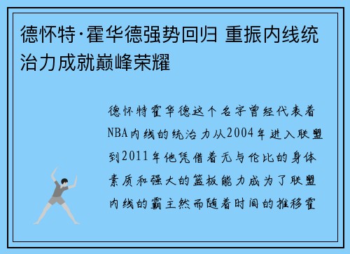 德怀特·霍华德强势回归 重振内线统治力成就巅峰荣耀