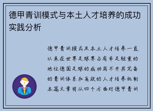 德甲青训模式与本土人才培养的成功实践分析