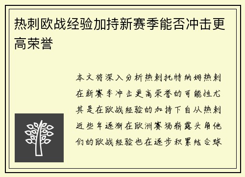 热刺欧战经验加持新赛季能否冲击更高荣誉 热刺欧战经验加持新赛季能否冲击更高荣誉